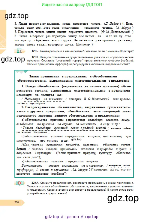 Русский язык, 10 класс Учебник, авторы: Сабитова Зинаида Какбаевна, Алтынбекова Ольга Баймухановна, издательство Мектеп, Алматы, 2019, оранжевого цвета, страница 200