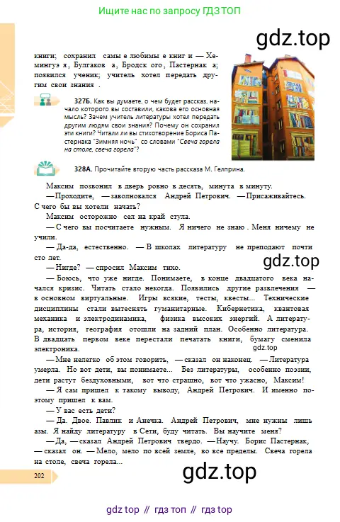 Русский язык, 10 класс Учебник, авторы: Сабитова Зинаида Какбаевна, Алтынбекова Ольга Баймухановна, издательство Мектеп, Алматы, 2019, оранжевого цвета, страница 202