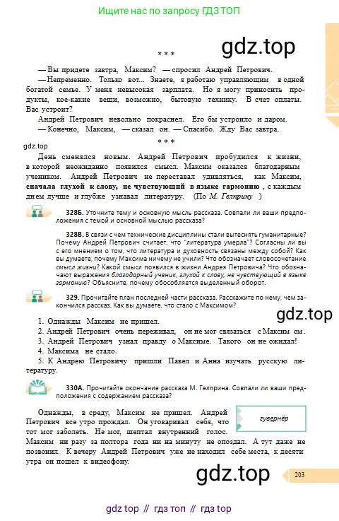 Русский язык, 10 класс Учебник, авторы: Сабитова Зинаида Какбаевна, Алтынбекова Ольга Баймухановна, издательство Мектеп, Алматы, 2019, оранжевого цвета, страница 203