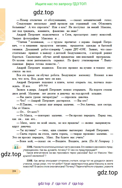 Русский язык, 10 класс Учебник, авторы: Сабитова Зинаида Какбаевна, Алтынбекова Ольга Баймухановна, издательство Мектеп, Алматы, 2019, оранжевого цвета, страница 204