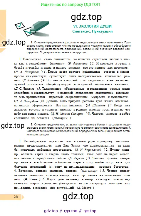 Русский язык, 10 класс Учебник, авторы: Сабитова Зинаида Какбаевна, Алтынбекова Ольга Баймухановна, издательство Мектеп, Алматы, 2019, оранжевого цвета, страница 206