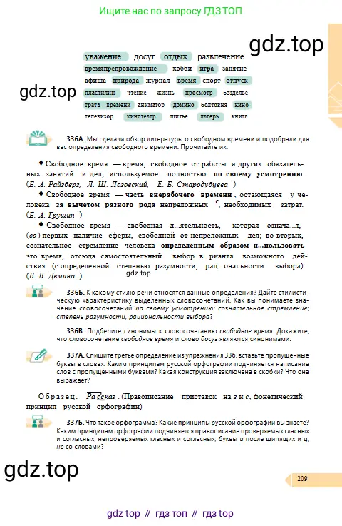 Русский язык, 10 класс Учебник, авторы: Сабитова Зинаида Какбаевна, Алтынбекова Ольга Баймухановна, издательство Мектеп, Алматы, 2019, оранжевого цвета, страница 209