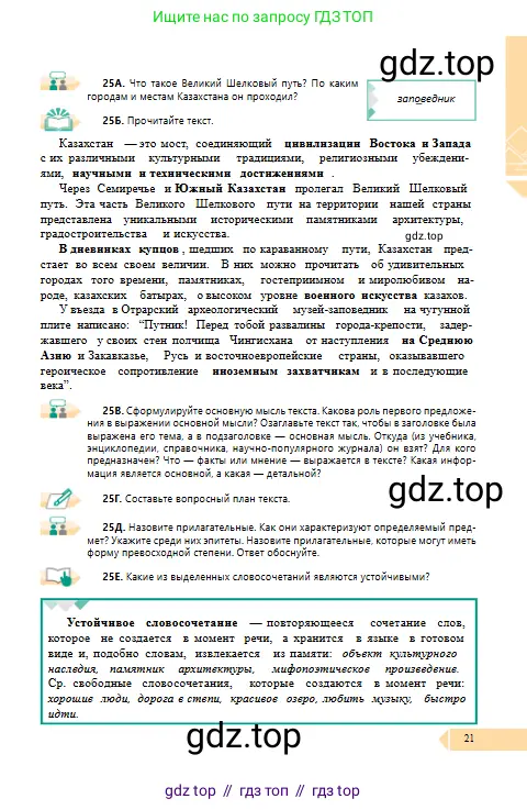 Русский язык, 10 класс Учебник, авторы: Сабитова Зинаида Какбаевна, Алтынбекова Ольга Баймухановна, издательство Мектеп, Алматы, 2019, оранжевого цвета, страница 21