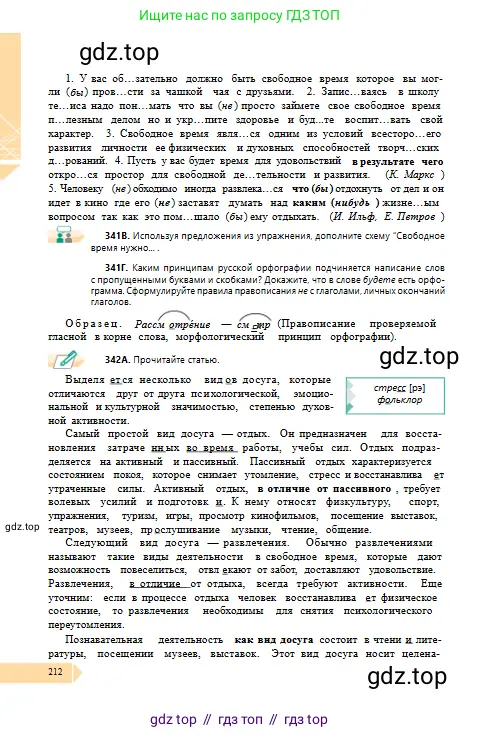Русский язык, 10 класс Учебник, авторы: Сабитова Зинаида Какбаевна, Алтынбекова Ольга Баймухановна, издательство Мектеп, Алматы, 2019, оранжевого цвета, страница 212