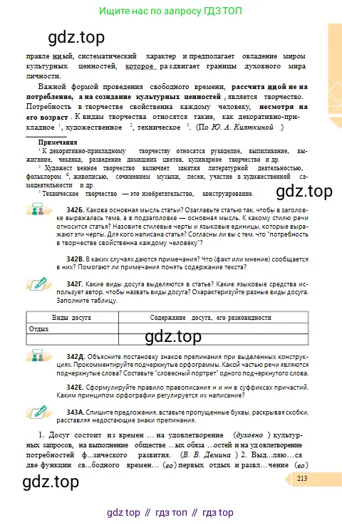 Русский язык, 10 класс Учебник, авторы: Сабитова Зинаида Какбаевна, Алтынбекова Ольга Баймухановна, издательство Мектеп, Алматы, 2019, оранжевого цвета, страница 213