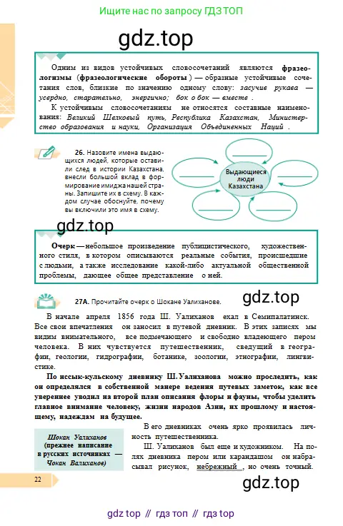 Русский язык, 10 класс Учебник, авторы: Сабитова Зинаида Какбаевна, Алтынбекова Ольга Баймухановна, издательство Мектеп, Алматы, 2019, оранжевого цвета, страница 22