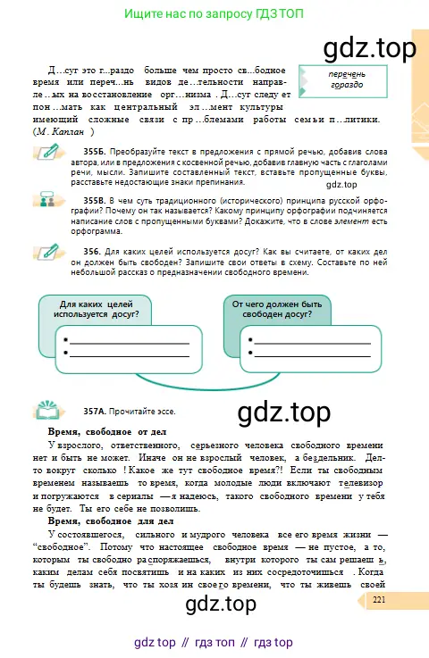 Русский язык, 10 класс Учебник, авторы: Сабитова Зинаида Какбаевна, Алтынбекова Ольга Баймухановна, издательство Мектеп, Алматы, 2019, оранжевого цвета, страница 221