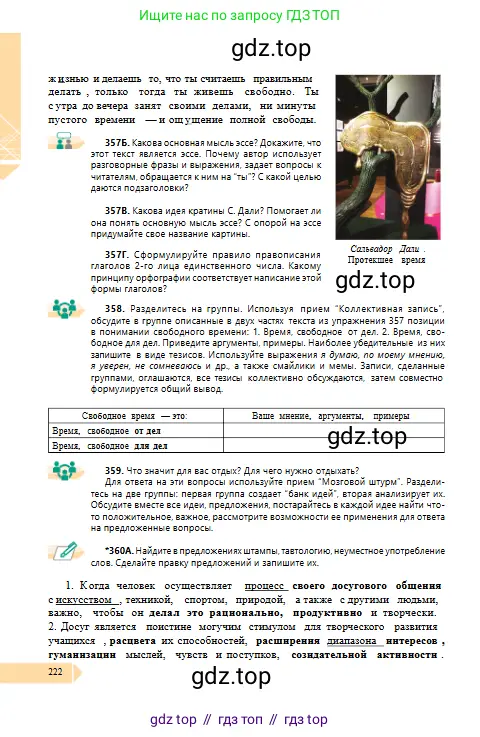 Русский язык, 10 класс Учебник, авторы: Сабитова Зинаида Какбаевна, Алтынбекова Ольга Баймухановна, издательство Мектеп, Алматы, 2019, оранжевого цвета, страница 222