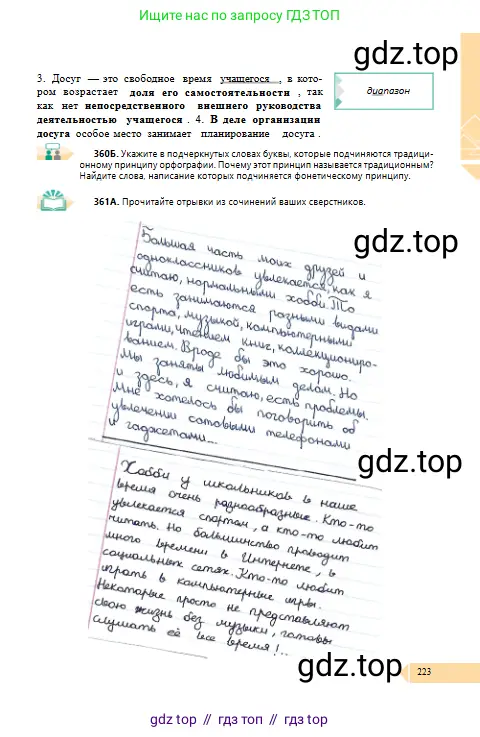 Русский язык, 10 класс Учебник, авторы: Сабитова Зинаида Какбаевна, Алтынбекова Ольга Баймухановна, издательство Мектеп, Алматы, 2019, оранжевого цвета, страница 223