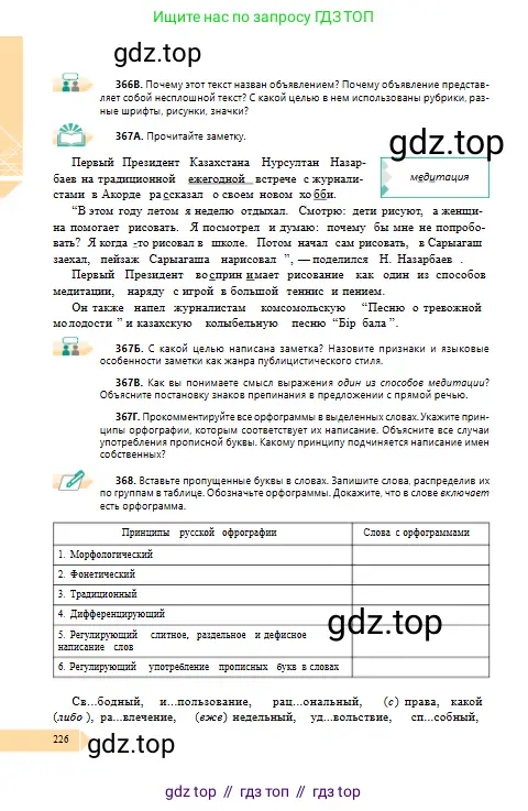 Русский язык, 10 класс Учебник, авторы: Сабитова Зинаида Какбаевна, Алтынбекова Ольга Баймухановна, издательство Мектеп, Алматы, 2019, оранжевого цвета, страница 226