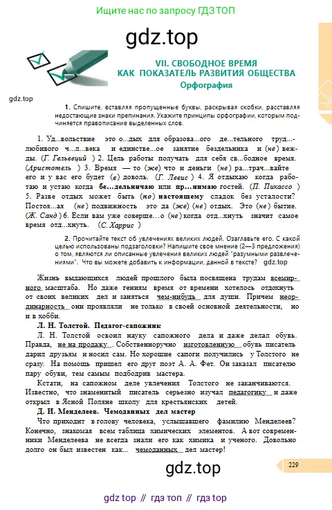 Русский язык, 10 класс Учебник, авторы: Сабитова Зинаида Какбаевна, Алтынбекова Ольга Баймухановна, издательство Мектеп, Алматы, 2019, оранжевого цвета, страница 229