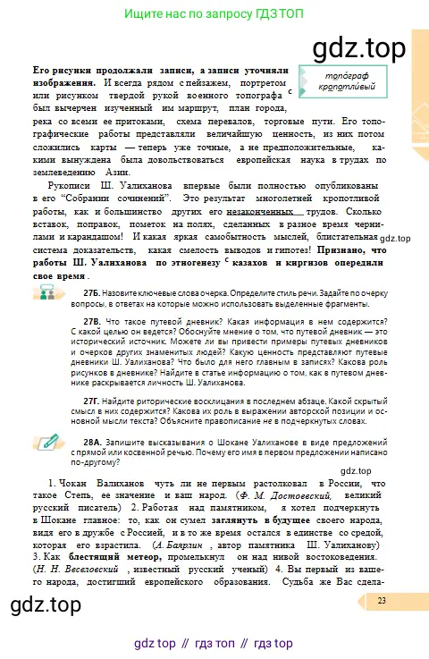 Русский язык, 10 класс Учебник, авторы: Сабитова Зинаида Какбаевна, Алтынбекова Ольга Баймухановна, издательство Мектеп, Алматы, 2019, оранжевого цвета, страница 23