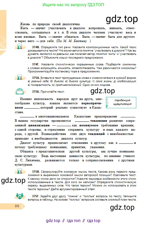 Русский язык, 10 класс Учебник, авторы: Сабитова Зинаида Какбаевна, Алтынбекова Ольга Баймухановна, издательство Мектеп, Алматы, 2019, оранжевого цвета, страница 232