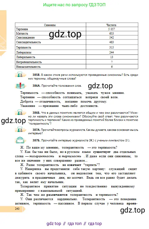 Русский язык, 10 класс Учебник, авторы: Сабитова Зинаида Какбаевна, Алтынбекова Ольга Баймухановна, издательство Мектеп, Алматы, 2019, оранжевого цвета, страница 240