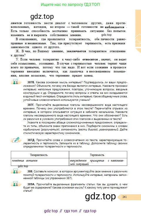 Русский язык, 10 класс Учебник, авторы: Сабитова Зинаида Какбаевна, Алтынбекова Ольга Баймухановна, издательство Мектеп, Алматы, 2019, оранжевого цвета, страница 241