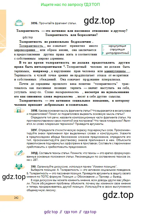 Русский язык, 10 класс Учебник, авторы: Сабитова Зинаида Какбаевна, Алтынбекова Ольга Баймухановна, издательство Мектеп, Алматы, 2019, оранжевого цвета, страница 242