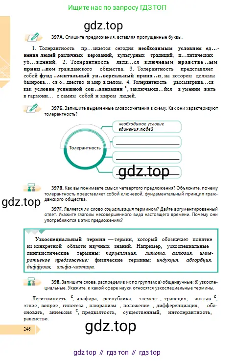 Русский язык, 10 класс Учебник, авторы: Сабитова Зинаида Какбаевна, Алтынбекова Ольга Баймухановна, издательство Мектеп, Алматы, 2019, оранжевого цвета, страница 246