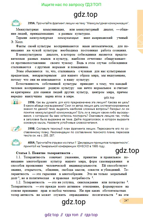 Русский язык, 10 класс Учебник, авторы: Сабитова Зинаида Какбаевна, Алтынбекова Ольга Баймухановна, издательство Мектеп, Алматы, 2019, оранжевого цвета, страница 247
