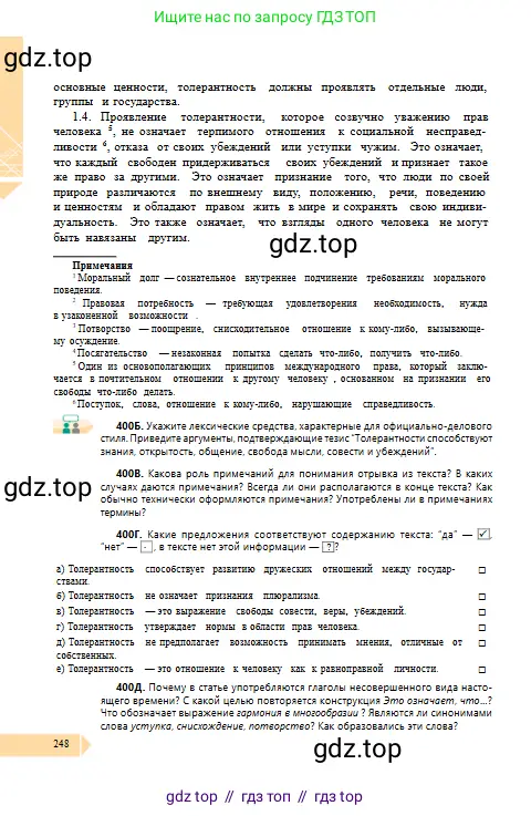 Русский язык, 10 класс Учебник, авторы: Сабитова Зинаида Какбаевна, Алтынбекова Ольга Баймухановна, издательство Мектеп, Алматы, 2019, оранжевого цвета, страница 248