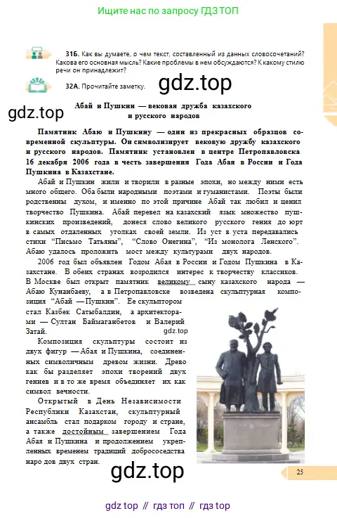 Русский язык, 10 класс Учебник, авторы: Сабитова Зинаида Какбаевна, Алтынбекова Ольга Баймухановна, издательство Мектеп, Алматы, 2019, оранжевого цвета, страница 25