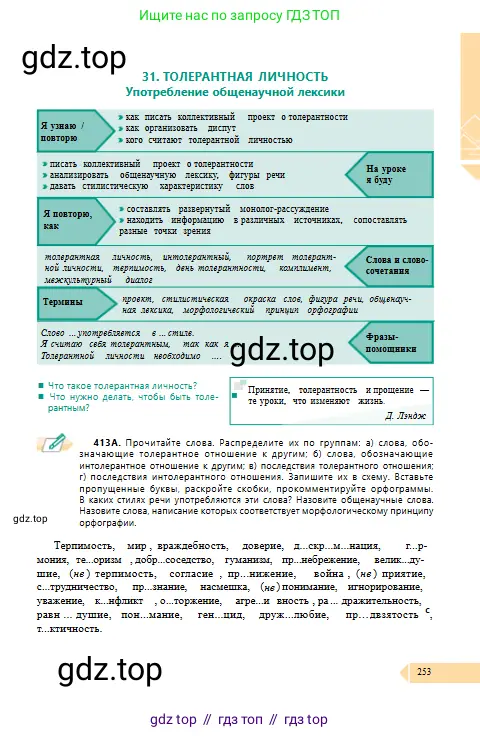 Русский язык, 10 класс Учебник, авторы: Сабитова Зинаида Какбаевна, Алтынбекова Ольга Баймухановна, издательство Мектеп, Алматы, 2019, оранжевого цвета, страница 253