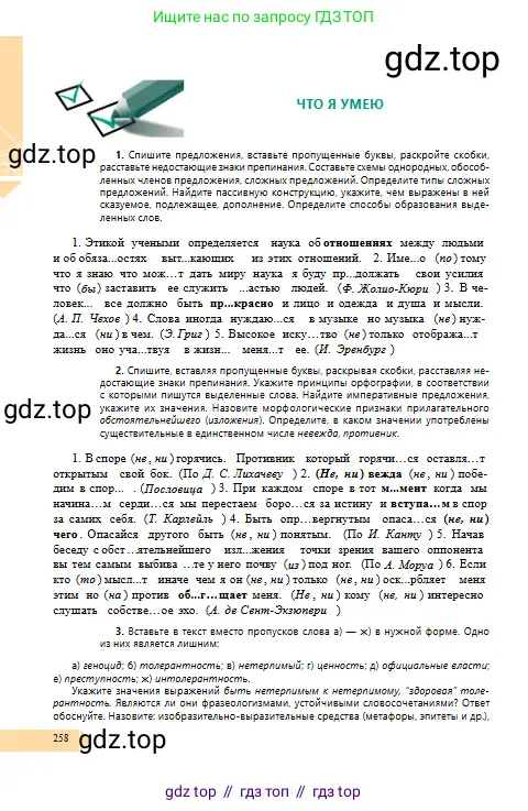 Русский язык, 10 класс Учебник, авторы: Сабитова Зинаида Какбаевна, Алтынбекова Ольга Баймухановна, издательство Мектеп, Алматы, 2019, оранжевого цвета, страница 258