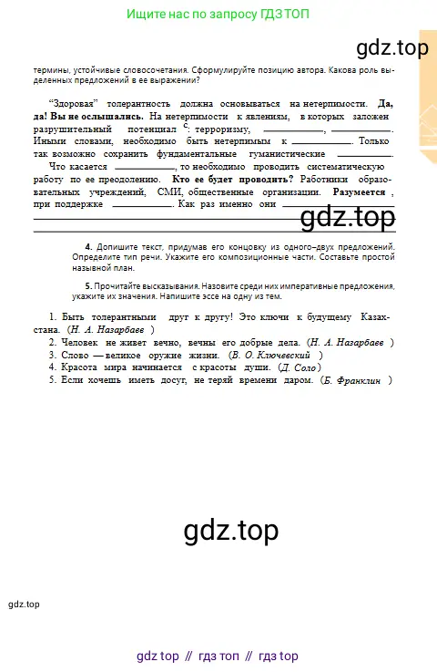 Русский язык, 10 класс Учебник, авторы: Сабитова Зинаида Какбаевна, Алтынбекова Ольга Баймухановна, издательство Мектеп, Алматы, 2019, оранжевого цвета, страница 259