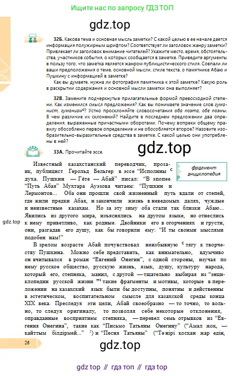 Русский язык, 10 класс Учебник, авторы: Сабитова Зинаида Какбаевна, Алтынбекова Ольга Баймухановна, издательство Мектеп, Алматы, 2019, оранжевого цвета, страница 26