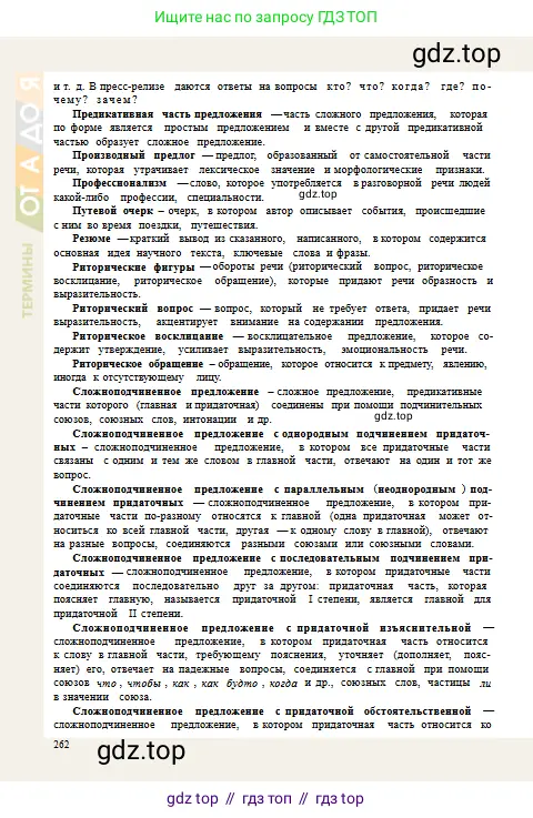 Русский язык, 10 класс Учебник, авторы: Сабитова Зинаида Какбаевна, Алтынбекова Ольга Баймухановна, издательство Мектеп, Алматы, 2019, оранжевого цвета, страница 262