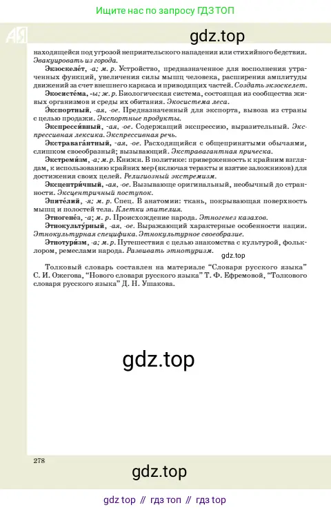 Русский язык, 10 класс Учебник, авторы: Сабитова Зинаида Какбаевна, Алтынбекова Ольга Баймухановна, издательство Мектеп, Алматы, 2019, оранжевого цвета, страница 264