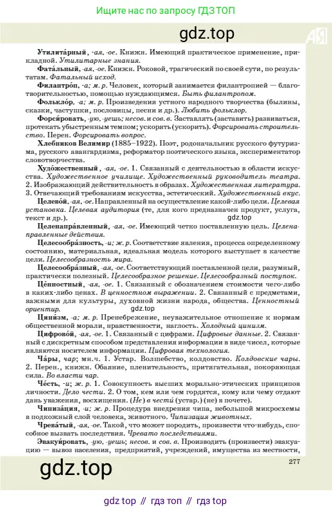 Русский язык, 10 класс Учебник, авторы: Сабитова Зинаида Какбаевна, Алтынбекова Ольга Баймухановна, издательство Мектеп, Алматы, 2019, оранжевого цвета, страница 265