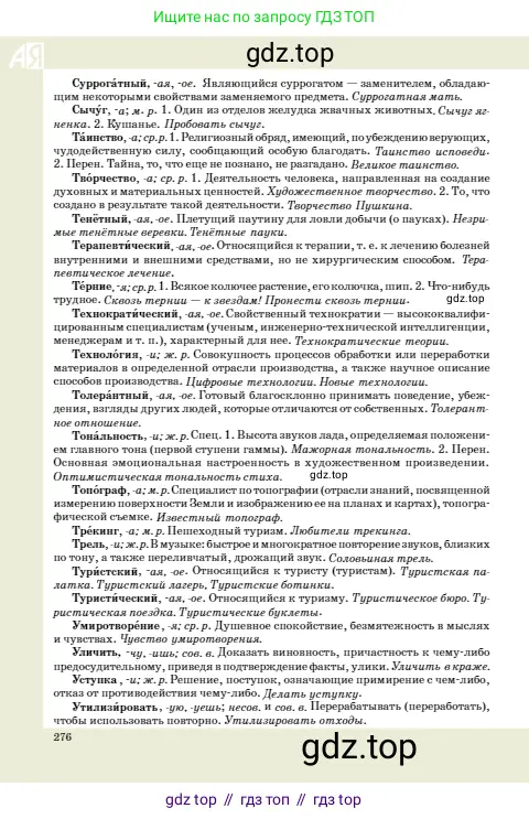 Русский язык, 10 класс Учебник, авторы: Сабитова Зинаида Какбаевна, Алтынбекова Ольга Баймухановна, издательство Мектеп, Алматы, 2019, оранжевого цвета, страница 266