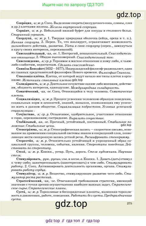 Русский язык, 10 класс Учебник, авторы: Сабитова Зинаида Какбаевна, Алтынбекова Ольга Баймухановна, издательство Мектеп, Алматы, 2019, оранжевого цвета, страница 267
