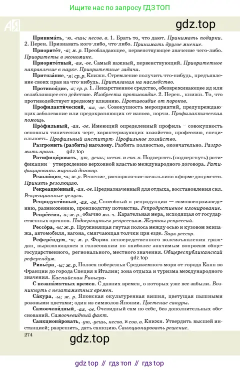 Русский язык, 10 класс Учебник, авторы: Сабитова Зинаида Какбаевна, Алтынбекова Ольга Баймухановна, издательство Мектеп, Алматы, 2019, оранжевого цвета, страница 268