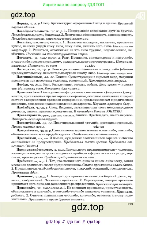 Русский язык, 10 класс Учебник, авторы: Сабитова Зинаида Какбаевна, Алтынбекова Ольга Баймухановна, издательство Мектеп, Алматы, 2019, оранжевого цвета, страница 269