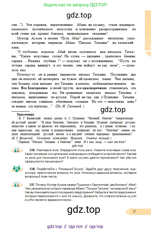 Русский язык, 10 класс Учебник, авторы: Сабитова Зинаида Какбаевна, Алтынбекова Ольга Баймухановна, издательство Мектеп, Алматы, 2019, оранжевого цвета, страница 27