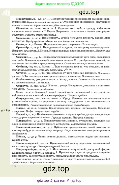 Русский язык, 10 класс Учебник, авторы: Сабитова Зинаида Какбаевна, Алтынбекова Ольга Баймухановна, издательство Мектеп, Алматы, 2019, оранжевого цвета, страница 270