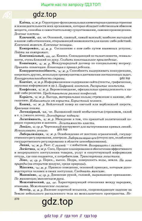 Русский язык, 10 класс Учебник, авторы: Сабитова Зинаида Какбаевна, Алтынбекова Ольга Баймухановна, издательство Мектеп, Алматы, 2019, оранжевого цвета, страница 272