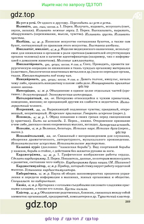 Русский язык, 10 класс Учебник, авторы: Сабитова Зинаида Какбаевна, Алтынбекова Ольга Баймухановна, издательство Мектеп, Алматы, 2019, оранжевого цвета, страница 273