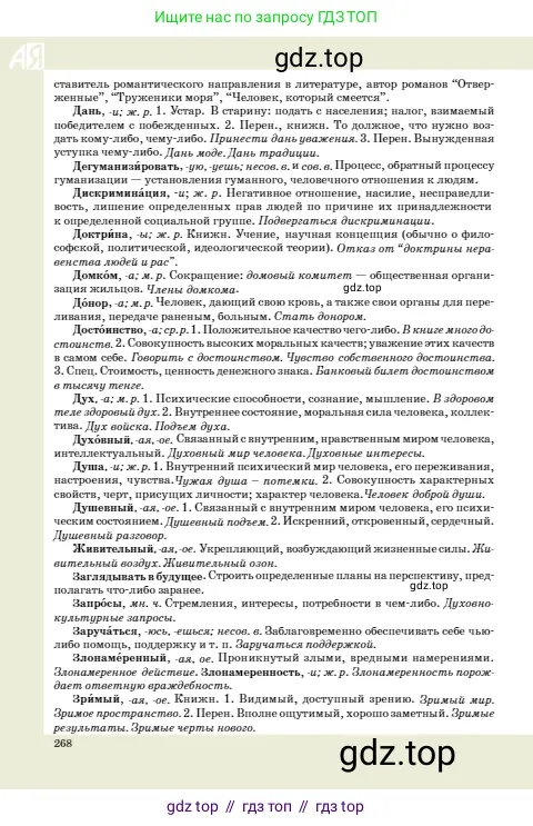 Русский язык, 10 класс Учебник, авторы: Сабитова Зинаида Какбаевна, Алтынбекова Ольга Баймухановна, издательство Мектеп, Алматы, 2019, оранжевого цвета, страница 274