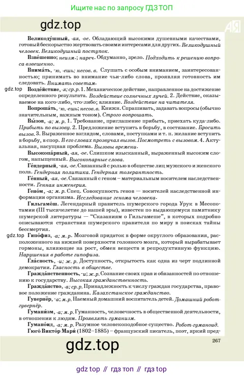 Русский язык, 10 класс Учебник, авторы: Сабитова Зинаида Какбаевна, Алтынбекова Ольга Баймухановна, издательство Мектеп, Алматы, 2019, оранжевого цвета, страница 275