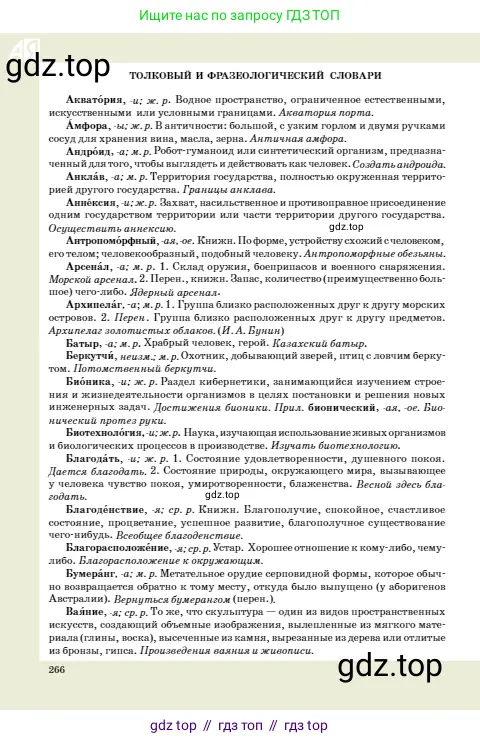 Русский язык, 10 класс Учебник, авторы: Сабитова Зинаида Какбаевна, Алтынбекова Ольга Баймухановна, издательство Мектеп, Алматы, 2019, оранжевого цвета, страница 276