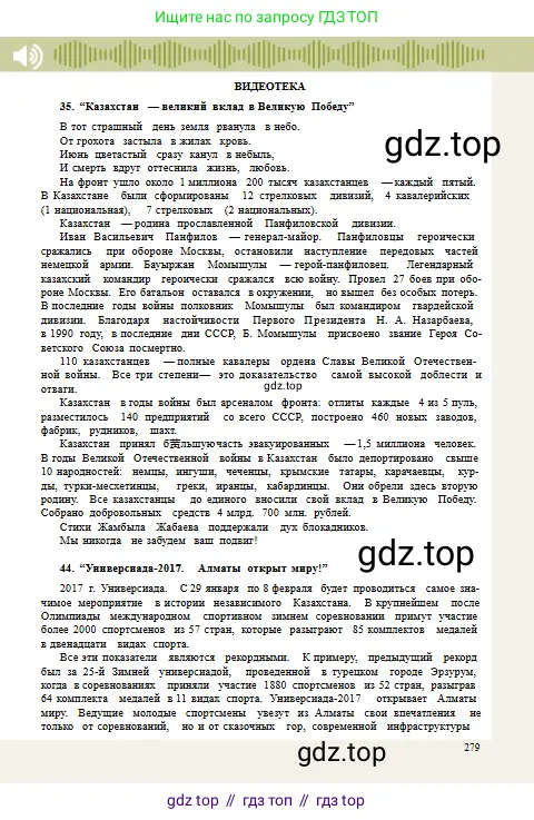 Русский язык, 10 класс Учебник, авторы: Сабитова Зинаида Какбаевна, Алтынбекова Ольга Баймухановна, издательство Мектеп, Алматы, 2019, оранжевого цвета, страница 279
