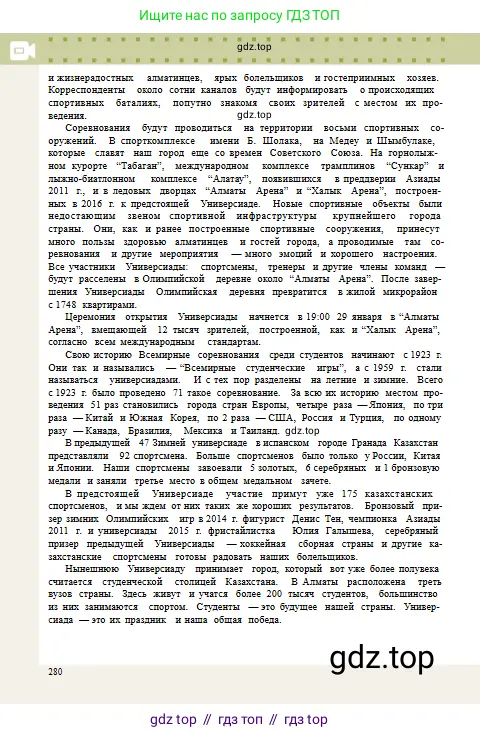 Русский язык, 10 класс Учебник, авторы: Сабитова Зинаида Какбаевна, Алтынбекова Ольга Баймухановна, издательство Мектеп, Алматы, 2019, оранжевого цвета, страница 280