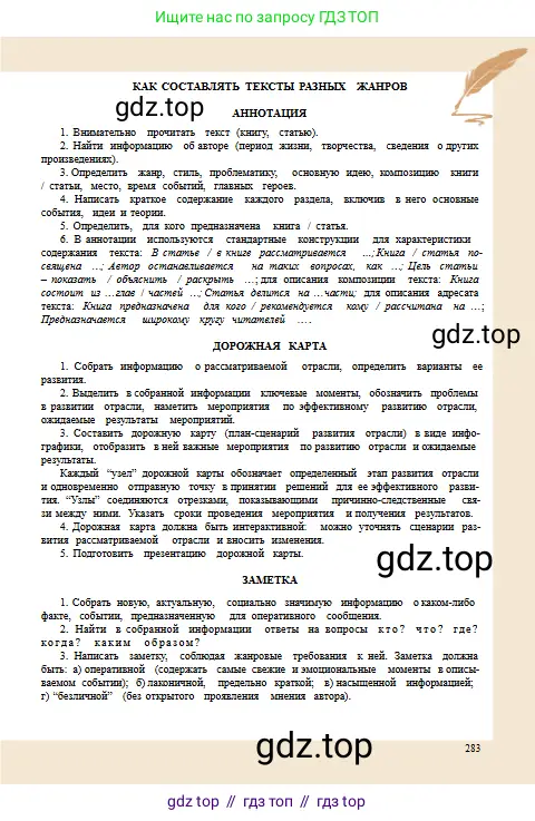 Русский язык, 10 класс Учебник, авторы: Сабитова Зинаида Какбаевна, Алтынбекова Ольга Баймухановна, издательство Мектеп, Алматы, 2019, оранжевого цвета, страница 283