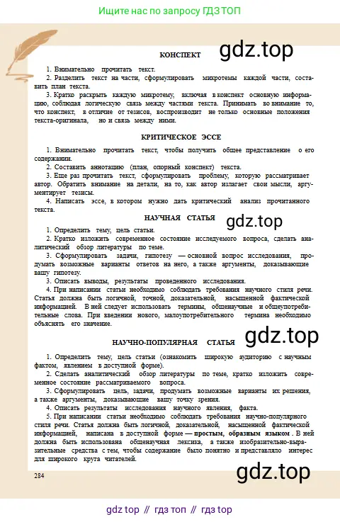 Русский язык, 10 класс Учебник, авторы: Сабитова Зинаида Какбаевна, Алтынбекова Ольга Баймухановна, издательство Мектеп, Алматы, 2019, оранжевого цвета, страница 284