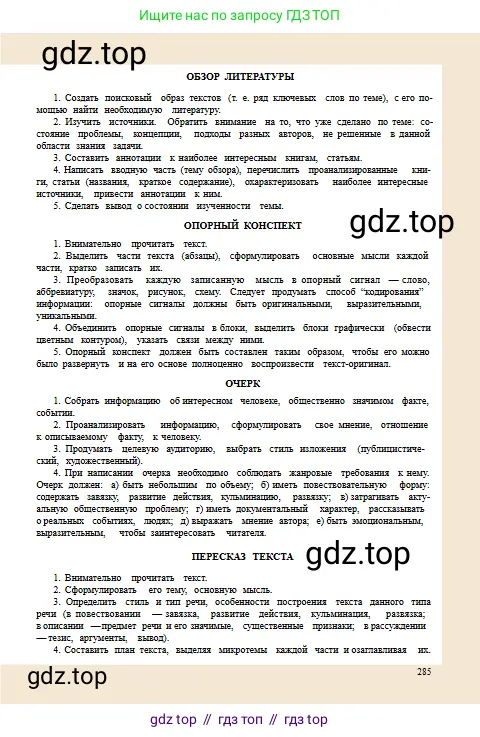 Русский язык, 10 класс Учебник, авторы: Сабитова Зинаида Какбаевна, Алтынбекова Ольга Баймухановна, издательство Мектеп, Алматы, 2019, оранжевого цвета, страница 285
