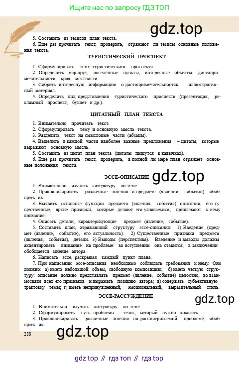 Русский язык, 10 класс Учебник, авторы: Сабитова Зинаида Какбаевна, Алтынбекова Ольга Баймухановна, издательство Мектеп, Алматы, 2019, оранжевого цвета, страница 288