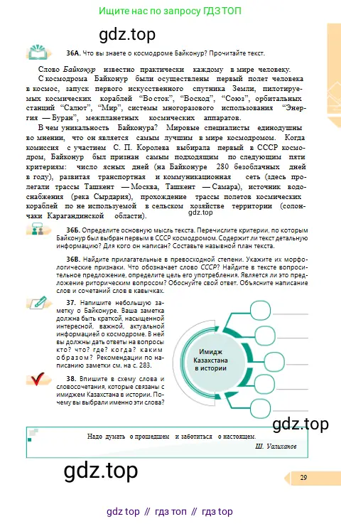 Русский язык, 10 класс Учебник, авторы: Сабитова Зинаида Какбаевна, Алтынбекова Ольга Баймухановна, издательство Мектеп, Алматы, 2019, оранжевого цвета, страница 29
