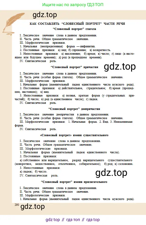 Русский язык, 10 класс Учебник, авторы: Сабитова Зинаида Какбаевна, Алтынбекова Ольга Баймухановна, издательство Мектеп, Алматы, 2019, оранжевого цвета, страница 290